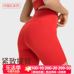 中国红lu同款运动短裤无尴尬线高弹裸感健身跑步跳操瑜伽裤女