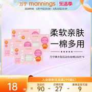 mannings万宁压边化妆棉，100片*4双面，湿敷脸部卸妆棉盒装