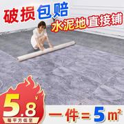 5㎡-pvc地板革水泥地胶垫直接铺耐磨防水塑料地毯家用自粘地贴纸*