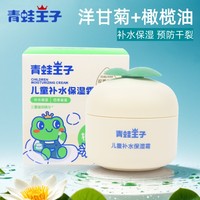 青蛙王子儿童面霜，保湿补水嫩肤