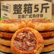 老式陈皮鸡仔饼广东特产美食传统手工糕点休闲零食品腐乳饼干整箱