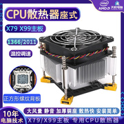 CPU散热器X99/X79双路主板2011/1366针CPU风扇降温服务器静音温控