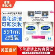 美国直邮cetaphil丝塔芙无泡，洗面奶洁面乳温和保湿清洁591ml*2瓶