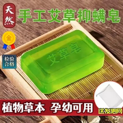 艾草皂100g香皂硫磺皂洗澡沐浴后背止痒清凉祛痘祛油手工皂家庭装