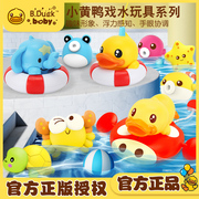 B.duck小黄鸭婴幼儿洗澡玩具儿童沐浴游泳鸭子捞捞乐戏水玩具套装