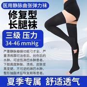 静脉曲张医用弹力袜治疗型夏季薄款三级孕妇过膝强力瘦腿压力袜