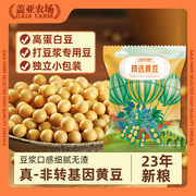 盖亚农场新东北黄豆打豆浆专用非转基因大豆农家干土黄豆5斤