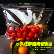 通用新鲜水果包装保鲜袋自封口打包袋透明塑料透气水果店定制