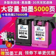 兼容惠普802墨盒黑色彩色 HP1050 1000 1510 1010 2050打印机