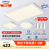 欧普照明现代简约led客厅吸顶灯卧室灯具，套餐时尚北欧米家智控tc
