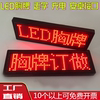 led电子蓝牙胸牌定制酒吧，ktv工作牌，发光代驾工牌服务员工号牌