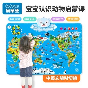 乐乐鱼幼儿童早教有声挂图，宝宝动物识图墙贴玩具认知点读世界地图