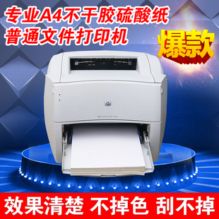 HP1000惠普1200黑白激光打印机硫酸纸牛皮纸A4不干胶标签条码机