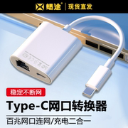 适用于华为小米苹果macbook网线转接口air/pro百兆typec手机转换器二合一min拓展坞以太网rj45充电笔记本电脑