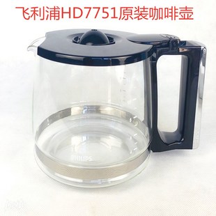 飞利浦咖啡机配件 HD7751 HD7761 HD7450玻璃咖啡壶/杯 