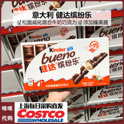意大利进口健达缤纷乐，榛果威化上海开市客牛奶夹心巧克力645g