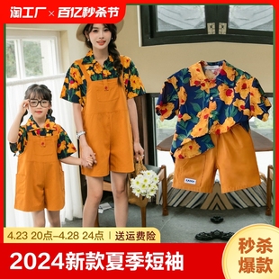 2024夏季短袖衬衫背带裤特别亲子装一家三口母女母子家庭套装