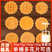 月饼模型印具带字广式月饼模具五仁莲蓉，商用手压式磨具50g100g75g