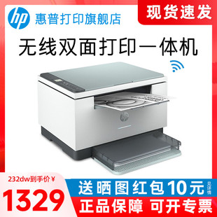 惠普m232dwc黑白激光无线wifi网络自动双面打印一体机，多功能复印件扫描a4家用小型办公室专用商务手机三合一