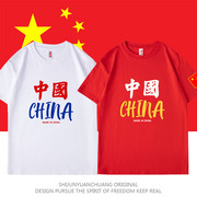 我爱中国t恤五星红旗china，定制班服团体短袖，学生文化衫印字