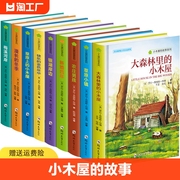 小木屋的故事系列全套9册上大森林里正版书，三四年级纽伯瑞儿童文学奖作品金奖书集阅读书籍，10-12岁畅销书美英格斯.怀德上的名著