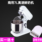 新恒鑫(新恒鑫)商用7l奶油机鲜奶打发机贡茶奶盖机家用搅拌和面厨师机打品