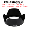 适用于佳能EW-73B遮光罩18-135mm STM镜头90D 80D 70D 60D 750D 800D 760D 750D 700D单反相机配件镜头盖UV镜