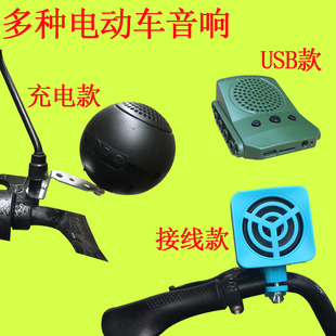 电动车蓝牙音响usb，插电充电12v24v48v接线摩托车音箱，大音量低音炮