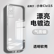 适用于小米civi3保护套civ2电镀边框cvi手机壳xiaomicivi5G透明cici软壳clvl后盖cⅰvi1s防摔ciⅴi外壳covo