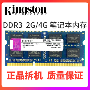 拆机金士顿2G 4G 1066 1333 1600三代DDR3笔记本电脑内存条