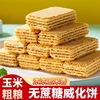 粗粮威化饼干血糖高人群(高人群)无糖食品糖尿饼人吃专用零食孕妇控糖主食