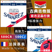 SOLO琴行法国Savarez 萨瓦列斯 500CJCR古典吉他弦 古典琴弦