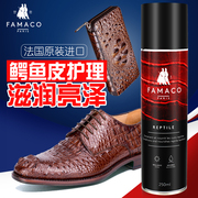 FAMACO法国进口鳄鱼皮护理液蛇皮蜥蜴皮包包鞋上光剂皮表带保养油