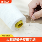 缝被子专用手缝针线加粗棉线手工家用大卷缝衣服的线白色缝衣线