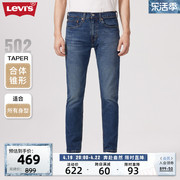 Levi's李维斯春季502男士牛仔裤潮流时尚宽松锥形蓝色长裤