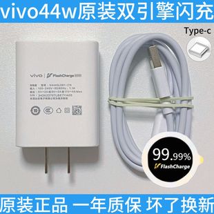 vivo充电器44W闪充nex vivoX70 Neo3Z1 Z6 T1 vivoY76s手机充电器S10 S12 S12pro原厂原配pad