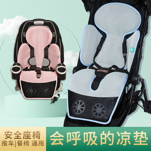 若其婴儿车通风冰凉垫，儿童宝宝推车餐椅安全座椅，凉席坐垫夏季通用