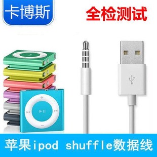 苹果iPod Shuffle数据线小夹子mp3通用2/4/5/67代冲电器线USB电脑