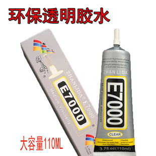 E7000粘布料胶水专用胶布贴的手工饰品diy面料沾补丁衣服配饰