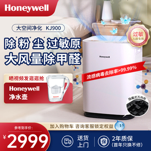 Honeywell霍尼韦尔空气净化器家用除甲醛除雾霾去粉尘除敏净化机