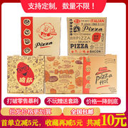 披萨盒9寸pizza打包盒子8寸7寸6寸10寸12寸九七寸披萨外卖打包盒