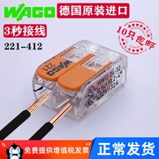 德国wago万可接线端子，221-412电线接头灯具，快速连接器10只装