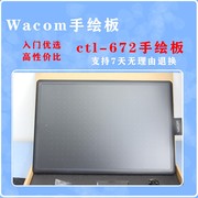 wacomCTl-672手绘写字板和冠电子bamboo671网课入门电脑绘画板