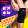 李宁护膝男士关节保暖篮球训练比赛专用透气防滑运动护具夏季薄款