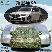适用于2019年进口宝马X5车衣车罩加厚防雨防晒隔热汽车套19