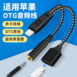 yc2适用于苹果转3.5mm声卡音频线手机k歌，麦克风话筒直播4节录音，otg连接线转换器iphone12promax充电14接口13