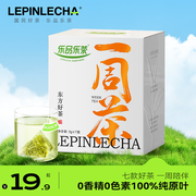 乐品乐茶袋泡茶包一周茶新茶绿茶红茶茉莉花茶7包装