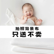 宝宝拍照背景布婴儿满月拍照道具新生儿摄影裹布百天照白色毯子