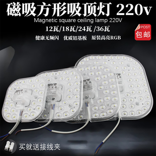 室内led灯盘板改造方形，灯板磁吸顶灯光源，高亮白光220v三色变光36w