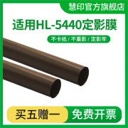适用兄弟HL-5440D定影膜HL5450DN 6180DW 5445D打印机加热膜MFC-8510DN 8520DN 8515DN导热膜金属膜定影配件